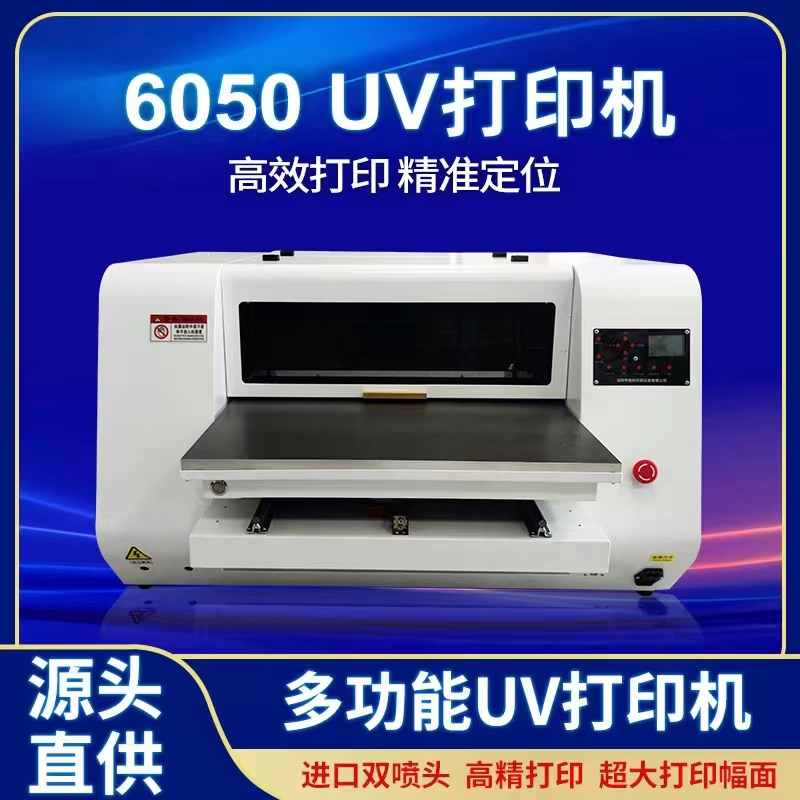 UV tablet printer, everything! The Mingke 6050UV tablet printer meets the needs of various solutions.